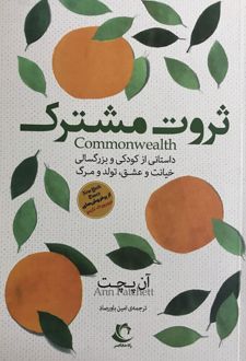 ثروت مشترک