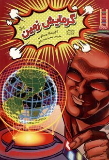 گرمایش زمین