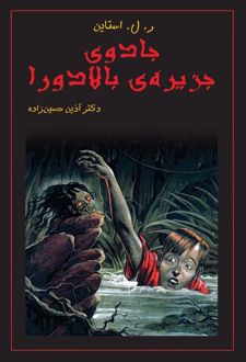 جادوی جزیره بالادورا