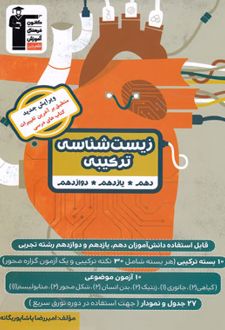 زیست شناسی ترکیبی