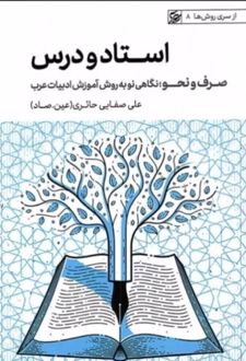 استاد و درس : صرف و نحو