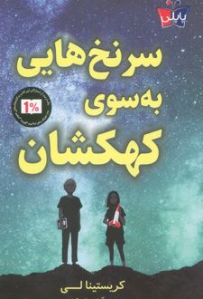 سرنخ هایی به سوی کهکشان