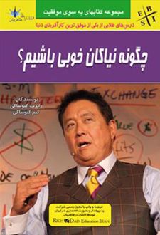 چگونه نیاکان خوبی باشیم؟