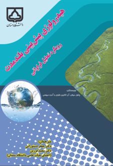 هیدرولوژی پیش‌بینی بلند مدت