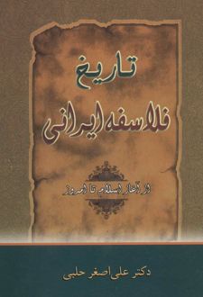 تاریخ فلاسفه ایرانی