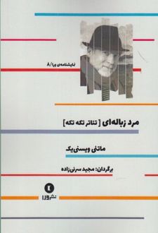 مرد زباله ای