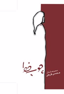 کتاب چوب خط