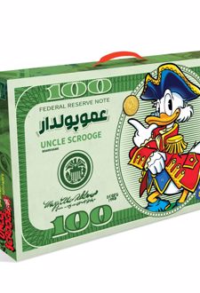 بازی عموپولدار کلاسیک