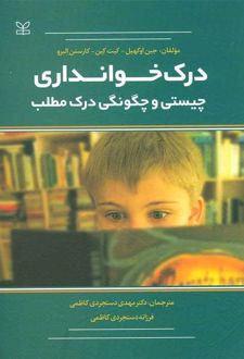 درک خوانداری