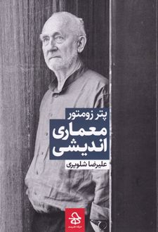 معماری اندیشی
