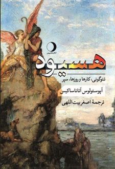 هسیود