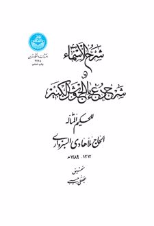 شرح‌الاسماء و شرح‌ دعاءالجوشن‌الکبیر