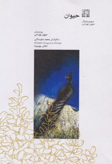 حیوان