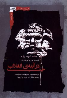 چپ در آینه‌ی انقلاب