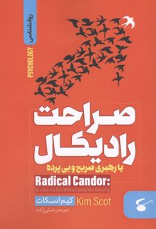 صراحت رادیکال یا رهبری صریح و بی پرده