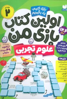 اولین کتاب بازی من 2