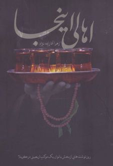 اهالی اینجا