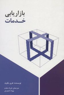 بازاریابی خدمات