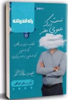 تست درک عمومی هنر