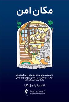 مکان امن