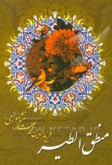 منطق الطیر