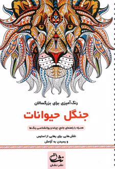 جنگل حیوانات