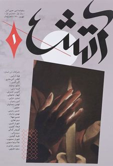 مجله آتش 1