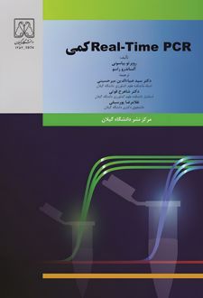 Real-Time PCR کمی