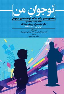 نوجوان من (جلد بیست و هشتم)