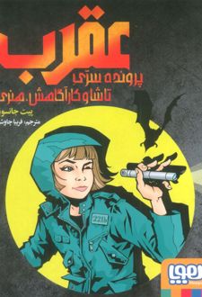 عقرب