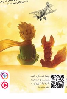 کتاب هیبریدی شازده کوچولو