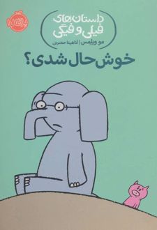 خوش حال شدی؟