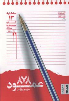 عمود 878