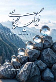 ایکیگای