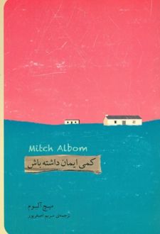 کتاب کمی ایمان داشته باش