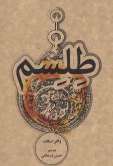 طلسم