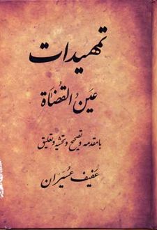 تمهیدات
