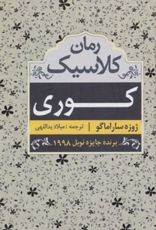 کوری