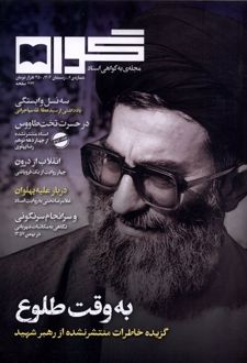 مجله گواه 6