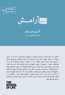 در پی آرامش
