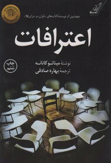 کتاب اعترافات