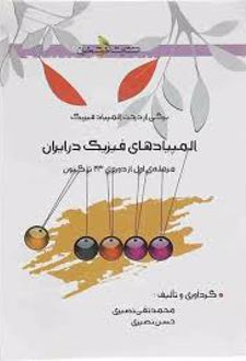 المپیاد فیزیک در ایران مرحله ی اول
