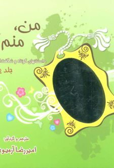 من،منم؟! 1