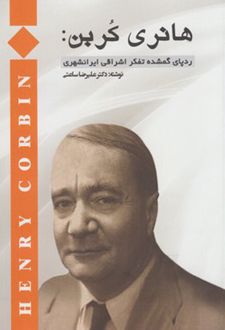هانری کربن