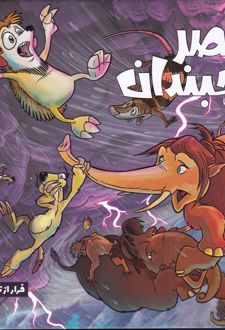 عصر یخبندان (5)