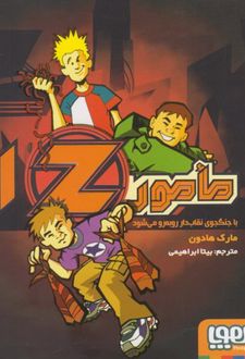 مامور Z 1