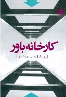 کارخانه باور