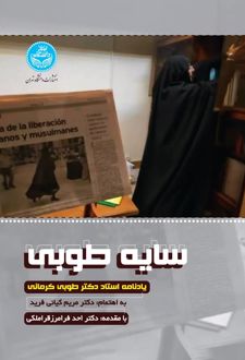 کتاب سایه طوبی