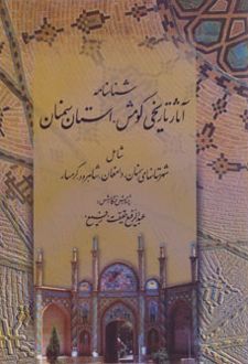 شناسنامه آثار تاریخی کومش استان سمنان