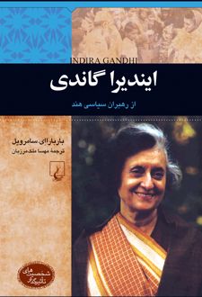 کتاب ایندیرا گاندی